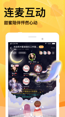 窝窝语音聊天官方版