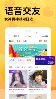 窝窝语音聊天官方版