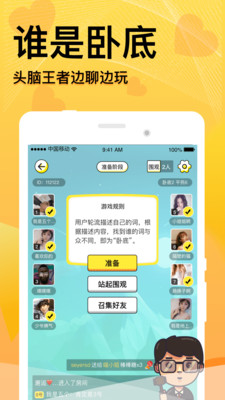 窝窝语音聊天官方版