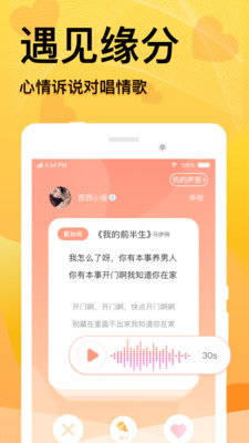 窝窝语音聊天官方版
