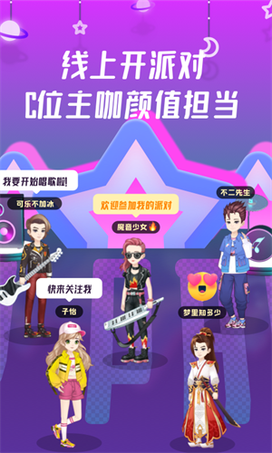 头号派对免费版