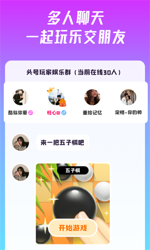 头号派对免费版