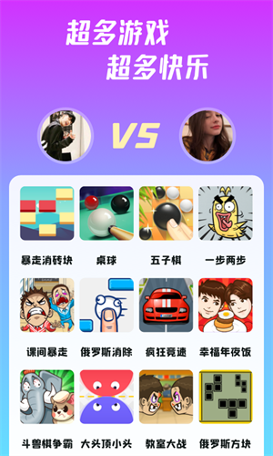 头号派对免费版