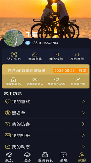 牵悦免费版