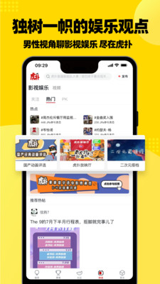 虎扑评分官方版