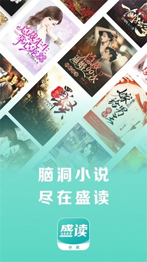 盛读小说福利版