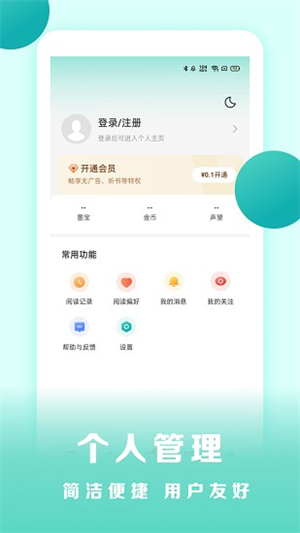 盛读小说福利版