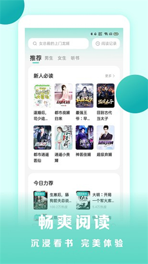盛读小说福利版