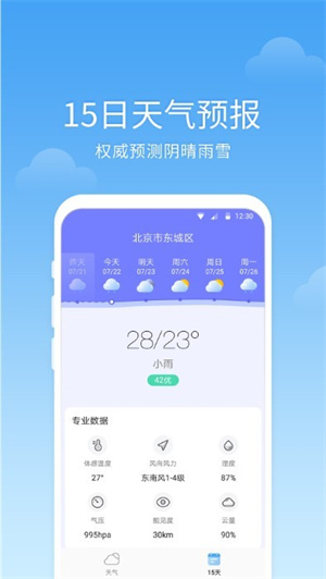 365语音天气免费版
