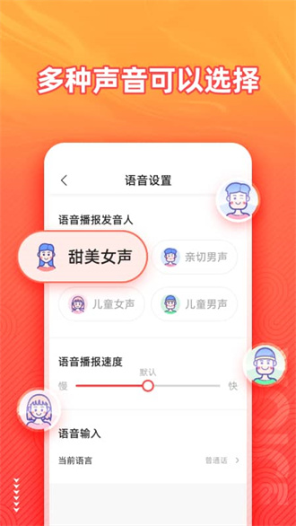 语音输入法破解版