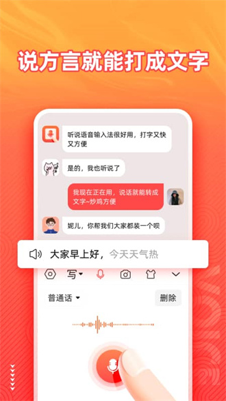 语音输入法破解版