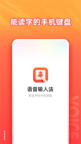 语音输入法破解版