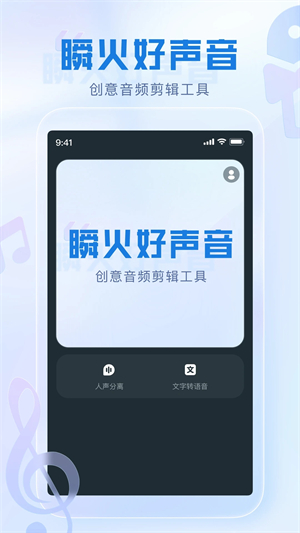 瞬火好声音免费版