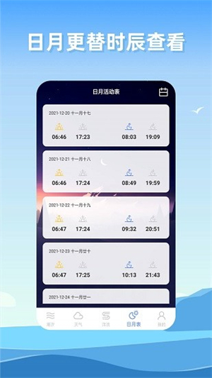 赶海潮汐精简版