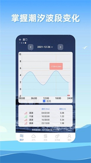 赶海潮汐精简版