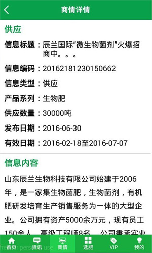 中国农资化肥网免费版