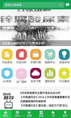 中国农资化肥网免费版