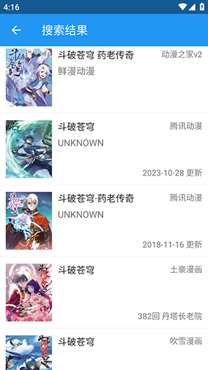 漫画搜索大师免费版