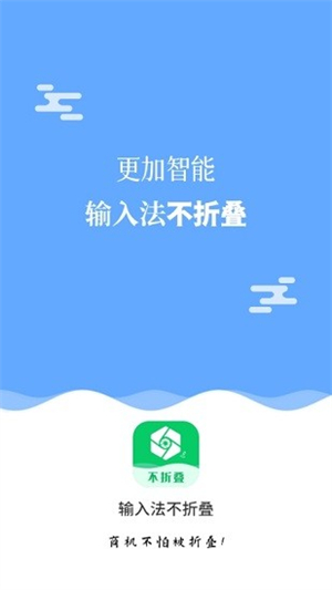 微商输入法不折叠精简版