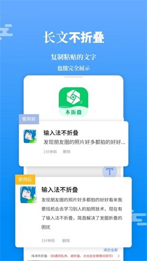 微商输入法不折叠精简版