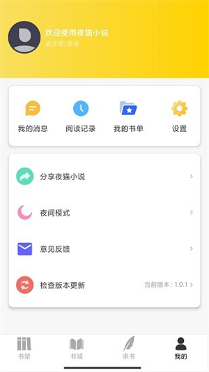 夜猫阅读免会员版