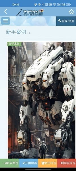 神笔绘画官方版