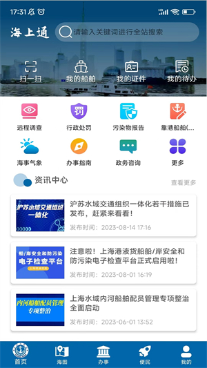 上海海上通精简版