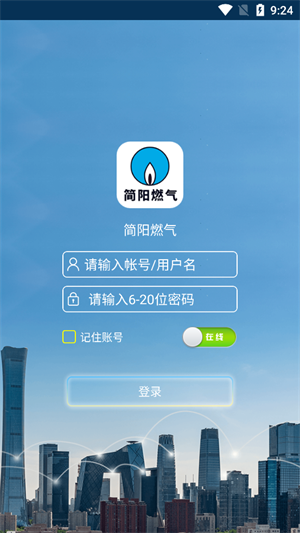 简阳燃气免费版