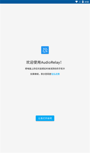 AudioRelay免费版