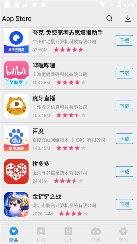 app store精简版