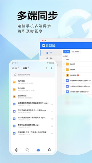 迅雷破解版