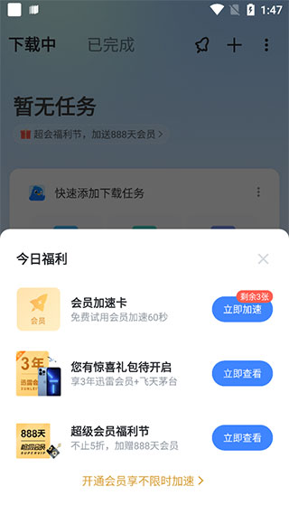迅雷破解版