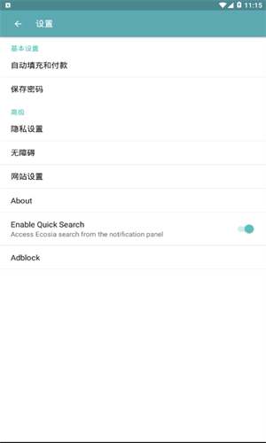 ecosia浏览器破解版