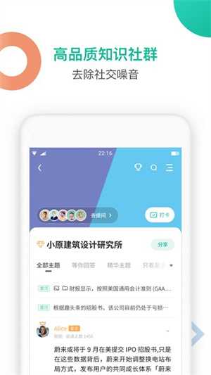 知识星球官方版