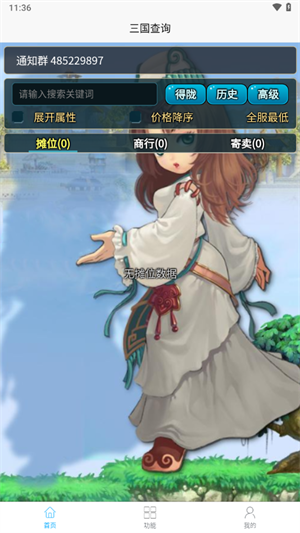 三国查询精简版