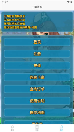 三国查询精简版