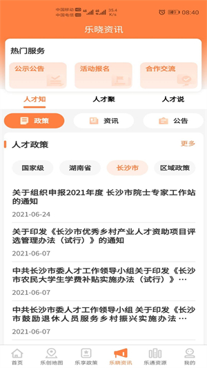 长沙人才精简版