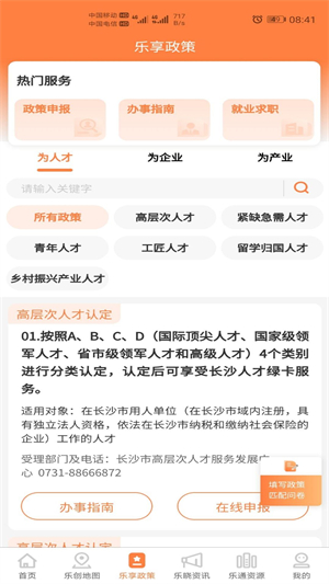长沙人才精简版