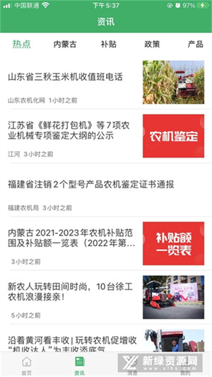 内蒙古农机补贴官方版