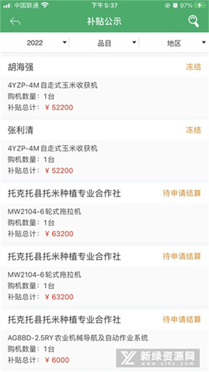 内蒙古农机补贴官方版