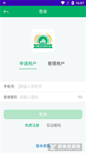 内蒙古农机补贴官方版