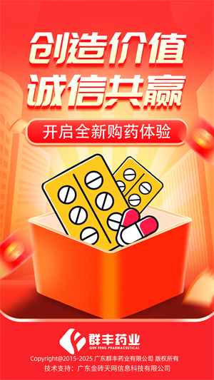 群丰药业精简版