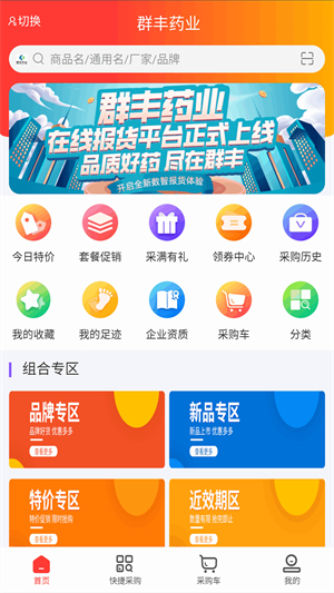 群丰药业精简版