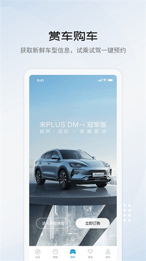 比亚迪海洋破解版