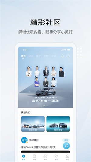 比亚迪海洋破解版