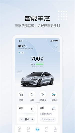 比亚迪海洋破解版