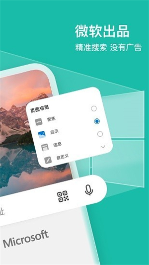 微软边缘浏览器破解版