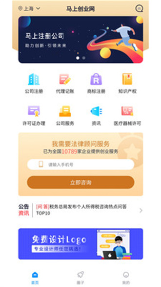 马上创业网破解版