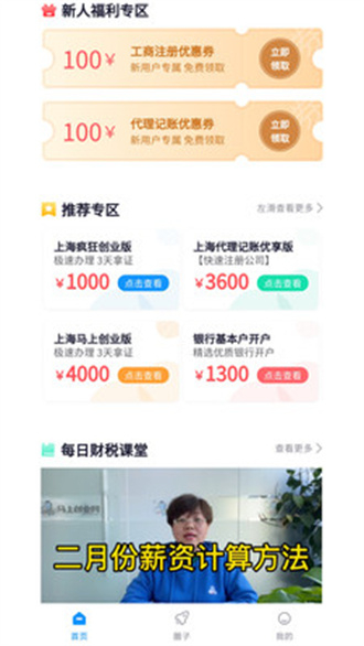 马上创业网破解版