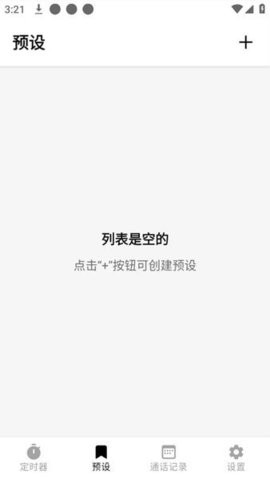 间歇定时器官方版